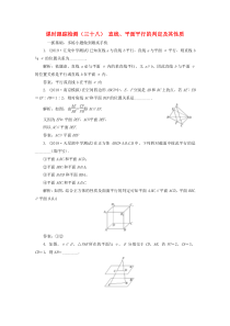 （江苏专版）2020版高考数学一轮复习 课时跟踪检测（三十八）直线、平面平行的判定及其性质 理（含解