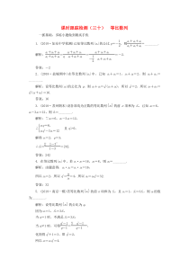 （江苏专版）2020版高考数学一轮复习 课时跟踪检测（三十）等比数列 理（含解析）苏教版