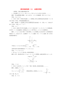 （江苏专版）2020版高考数学一轮复习 课时跟踪检测（七）函数的图象（理）（含解析）