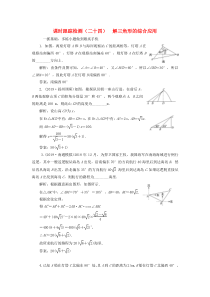 （江苏专版）2020版高考数学一轮复习 课时跟踪检测（二十四）解三角形的综合应用 文（含解析）苏教版