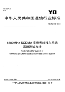 YDT 2116-2010 1800MHz SCDMA宽带无线接入系统系统测试方法