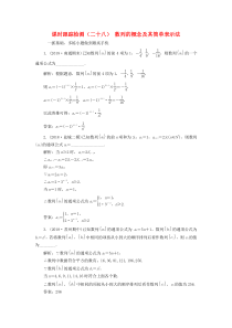 （江苏专版）2020版高考数学一轮复习 课时跟踪检测（二十八）数列的概念及其简单表示法 理（含解析）