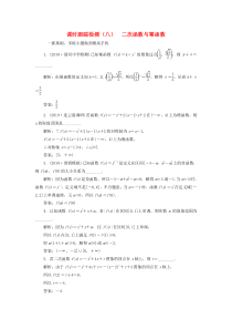 （江苏专版）2020版高考数学一轮复习 课时跟踪检测（八）二次函数与幂函数（理）（含解析）