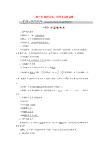 （江苏专版）2020版高考数学一轮复习 第十一章 统计与概率 第一节 抽样方法、用样本估计总体教案 