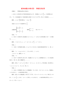 （江苏专版）2020版高考数学一轮复习 板块命题点专练（四）导数及其应用 文（含解析）苏教版