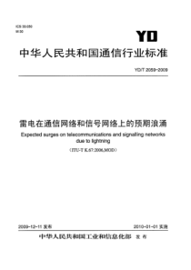 YDT 2059-2009 雷电在通信网络和信号网络上的预期浪涌