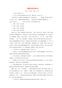 （江苏专版）2019版高考语文二轮复习 小题组合保分练30（含解析）