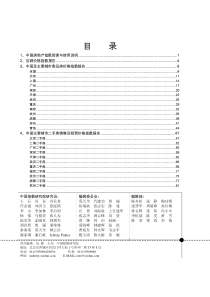 XXXX年全国房地产指数报告_87页_中指