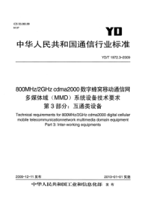 YDT 1972.3-2009 800MHz∕2GHz cdma2000数字蜂窝移动通信网 多媒体域