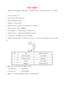 （济宁专版）2019年中考生物 专题五专题演练