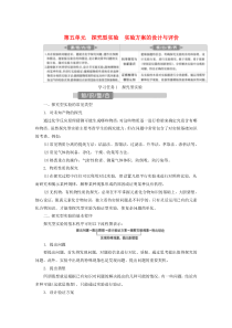 （江苏选考）2021版新高考化学一轮复习 专题10 化学实验基础与综合探究 7 第五单元 探究型实验