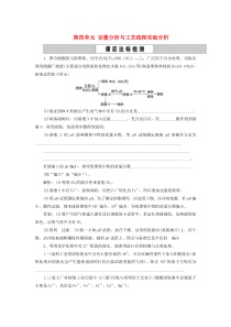 （江苏选考）2021版新高考化学一轮复习 专题10 化学实验基础与综合探究 6 第四单元 定量分析与