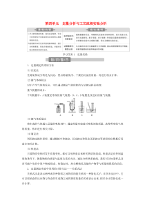 （江苏选考）2021版新高考化学一轮复习 专题10 化学实验基础与综合探究 6 第四单元 定量分析与