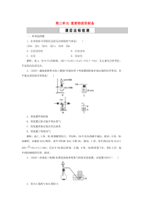 （江苏选考）2021版新高考化学一轮复习 专题10 化学实验基础与综合探究 5 第三单元 重要物质的