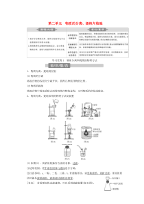 （江苏选考）2021版新高考化学一轮复习 专题10 化学实验基础与综合探究 3 第二单元 物质的分离