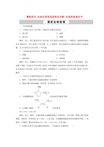 （江苏选考）2021版新高考化学一轮复习 专题9 有机化合物及其应用 6 第四单元 生活中常见的有机