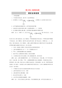 （江苏选考）2021版新高考化学一轮复习 专题9 有机化合物及其应用 4 第三单元 烃的衍生物课后达