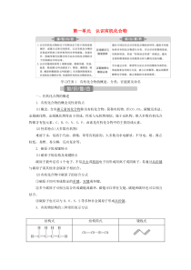 （江苏选考）2021版新高考化学一轮复习 专题9 有机化合物及其应用 1 第一单元 认识有机化合物教