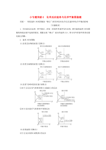 （江苏选考）2021版新高考化学一轮复习 专题7 化学反应速率与化学平衡 4 小专题突破6 化学反应