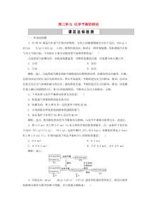 （江苏选考）2021版新高考化学一轮复习 专题7 化学反应速率与化学平衡 3 第三单元 化学平衡的移