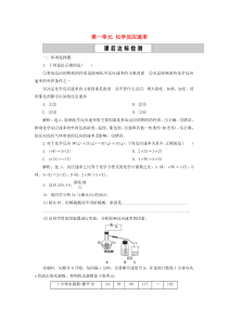 （江苏选考）2021版新高考化学一轮复习 专题7 化学反应速率与化学平衡 1 第一单元 化学反应速率