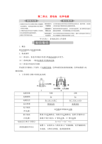 （江苏选考）2021版新高考化学一轮复习 专题6 化学反应与能量变化 2 第二单元 原电池 化学电源