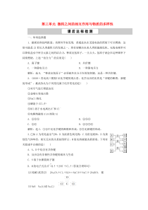 （江苏选考）2021版新高考化学一轮复习 专题5 微观结构与物质的多样性 3 第三单元 微粒之间的相