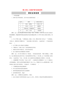 （江苏选考）2021版新高考化学一轮复习 专题3 从矿物到基础材料 3 第三单元 含硅矿物与信息材料