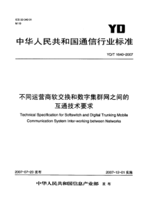 YDT 1640-2007 不同运营商软交换和数字集群网之间的互通技术要求