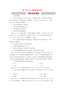 （江苏选考）2021版新高考化学一轮复习 专题3 从矿物到基础材料 1 第一单元 铁、铜的获取及应用