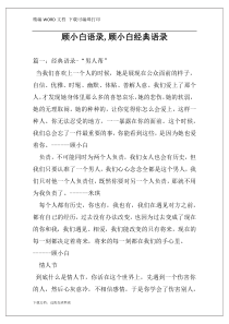 顾小白语录,顾小白经典语录