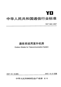 YDT 1624-2007 通信系统用室外机房