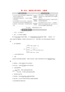 （江苏选考）2021版新高考化学一轮复习 专题1 化学家眼中的物质世界 1 第一单元 物质的分类与转