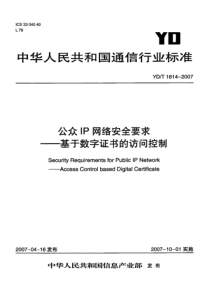 YDT 1614-2007 公众IP网络安全要求--基于数字证书的访问控制