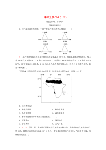 （江苏辽宁专用）2019-2020学年高中地理 自然地理基础 课时分层作业13 自然地理环境的差异性