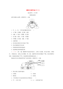 （江苏辽宁专用）2019-2020学年高中地理 自然地理基础 课时分层作业12 自然地理环境的整体性