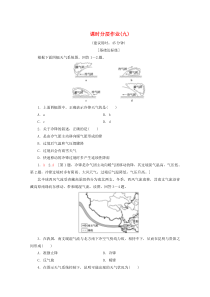 （江苏辽宁专用）2019-2020学年高中地理 自然地理基础 课时分层作业9 常见的天气系统（含解析