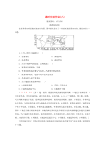 （江苏辽宁专用）2019-2020学年高中地理 自然地理基础 课时分层作业8 北半球冬夏气压中心和气