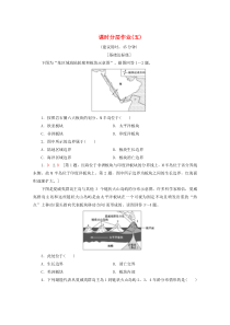 （江苏辽宁专用）2019-2020学年高中地理 自然地理基础 课时分层作业5 内力作用与地表形态（含