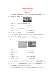 （江苏辽宁专用）2019-2020学年高中地理 自然地理基础 课时分层作业4 岩石圈的物质循环（含解