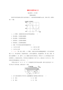 （江苏辽宁专用）2019-2020学年高中地理 自然地理基础 课时分层作业3 地球公转的地理意义（含