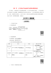 （江苏辽宁专用）2019-2020学年高中地理 自然地理基础 第3章 大气运动 第1节 大气的水平运