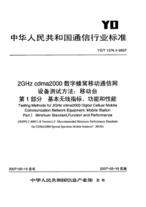 YDT 1576.1-2007 2GHz cdma2000数字蜂窝移动通信网设备测试方法移动台 第1