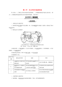 （江苏辽宁专用）2019-2020学年高中地理 自然地理基础 第2章 地表形态的塑造 第2节 内力作