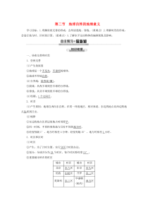 （江苏辽宁专用）2019-2020学年高中地理 自然地理基础 第1章 地球运动 第2节 地球自转的地