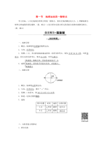 （江苏辽宁专用）2019-2020学年高中地理 自然地理基础 第1章 地球运动 第1节 地球运动的一