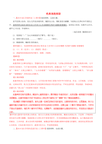 （江苏版）2019届高三语文 百所名校好题速递分项解析汇编 专题14 经典语段阅读（含解析）