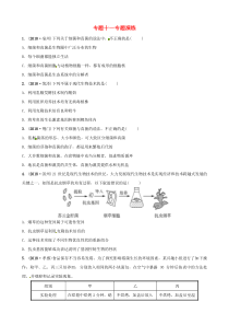 （济宁专版）2019年中考生物 专题十一专题演练