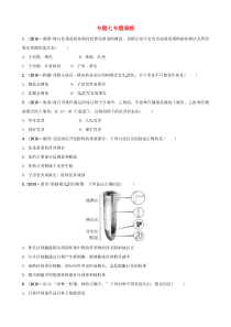 （济宁专版）2019年中考生物 专题七专题演练