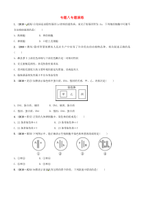 （济宁专版）2019年中考生物 专题八专题演练